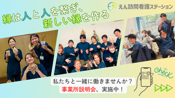 【2026年5月OPEN】えん訪問看護ステーション熊本（常勤）の看護師求人の写真