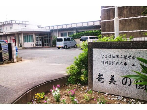特別養護老人ホーム奄美の園（常勤）の看護師求人の写真