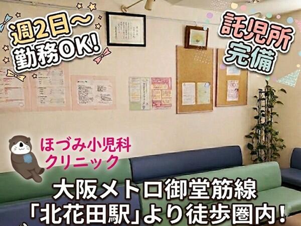 ほづみ小児科クリニック（パート）の医療事務求人の写真