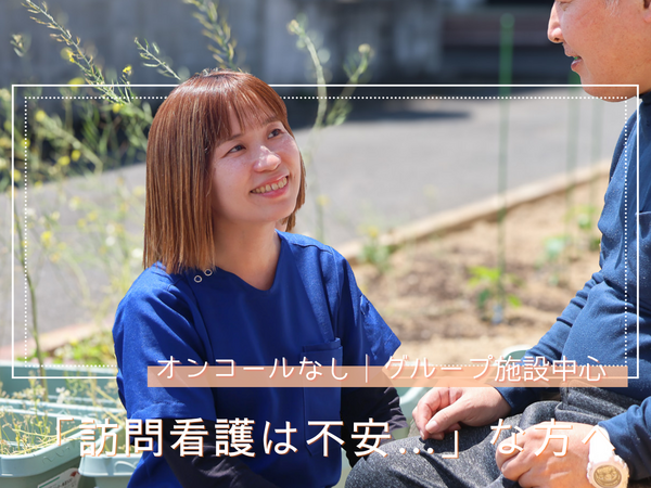 訪問看護ステーションRITA（常勤）の看護師求人の写真