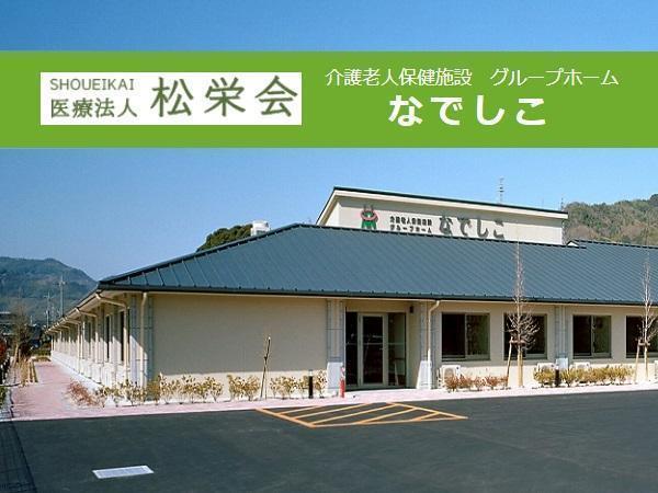介護老人保健施設 なでしこ（常勤）の介護福祉士求人の写真