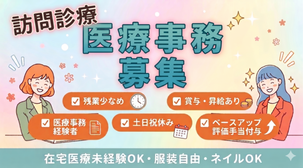 清澄ケアクリニック墨田（常勤）の医療事務求人の写真