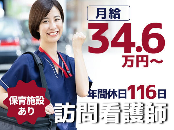 青山訪問看護ステーション羽曳野（常勤）の看護師求人の写真