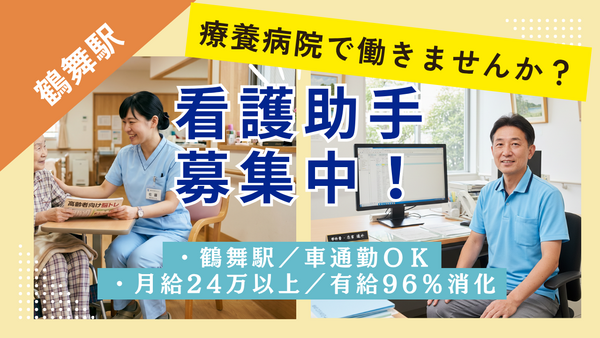 勝又病院（常勤）の看護助手求人の写真