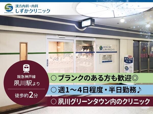 漢方内科・内科しずかクリニック(パート)の医療事務求人の写真