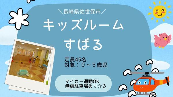 病院内保育施設キッズルームすばる（土日祝限定パート）の保育士求人の写真