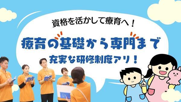 【2026年4月OPEN】ホップステップ岸根公園校（児童指導員/パート）の精神保健福祉士求人の写真
