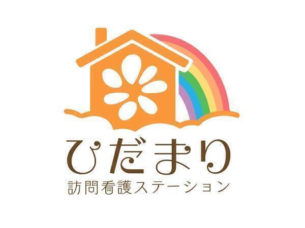 ひだまり訪問看護ステーション(常勤)の准看護師求人の写真