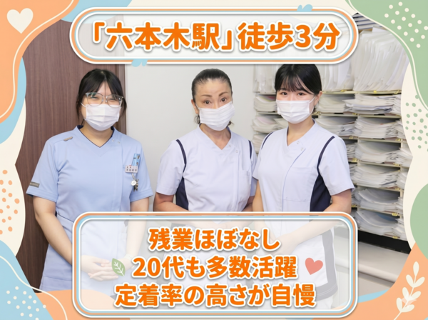 六本木にしやま整形外科（常勤）の看護師求人の写真