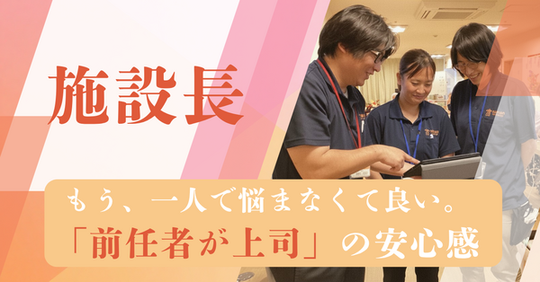 ヒューマンライフケア市川真間の宿（施設長/資格必須/正社員）の介護福祉士求人の写真