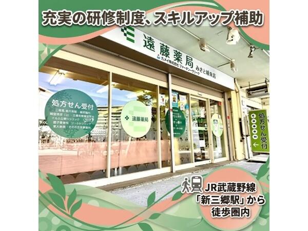 遠藤薬局 みさと団地店（常勤）の薬剤師求人の写真