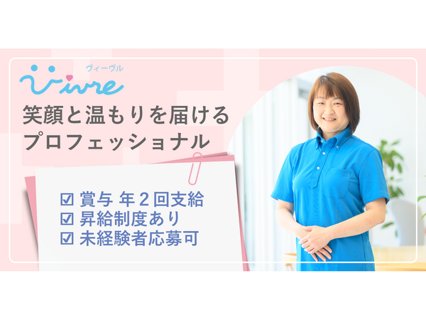 デイサービスセンターヴィーヴルへいせい(常勤)の介護職求人の写真