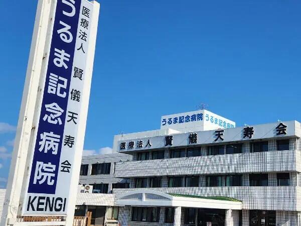 うるま記念病院（契約社員/常勤）の薬剤師求人の写真