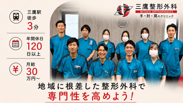 三鷹整形外科（常勤）の作業療法士求人の写真