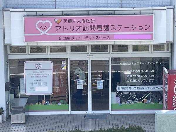 アトリオ訪問看護ステーション（常勤）の看護師求人の写真