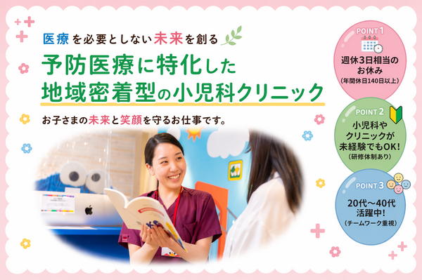 キャップスクリニック武蔵小杉(常勤)の看護師求人の写真