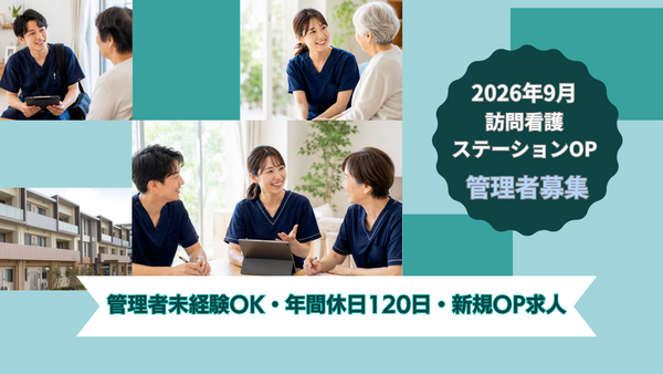 【2026年6月オープン】扇の森WEST 訪看（管理者・常勤）の看護師求人の写真