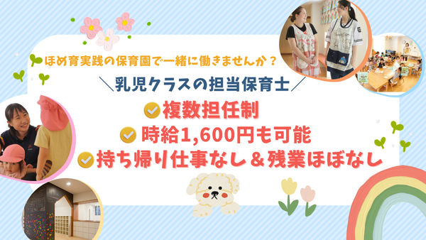 さいわい保育園（パート） の保育士求人の写真