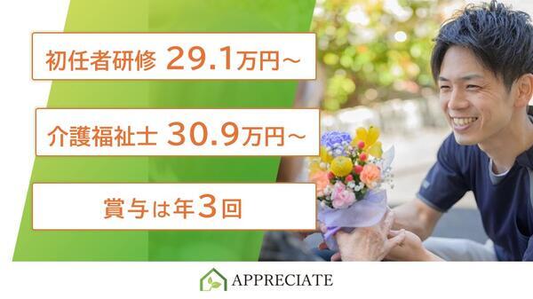 住宅型有料老人ホーム アプリシェイトイノセンス（常勤）の介護福祉士求人の写真