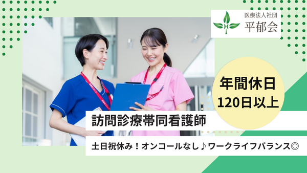 みんなの在宅クリニック仙台（常勤）の看護師求人の写真