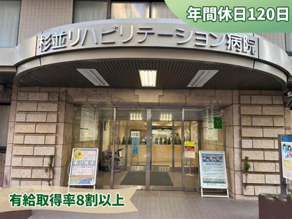 杉並リハビリテーション病院（常勤）の看護助手求人の写真