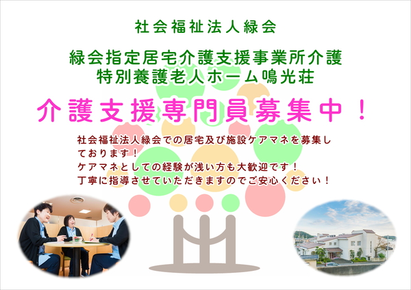 緑会指定居宅介護支援事業所（常勤）のケアマネジャー求人の写真