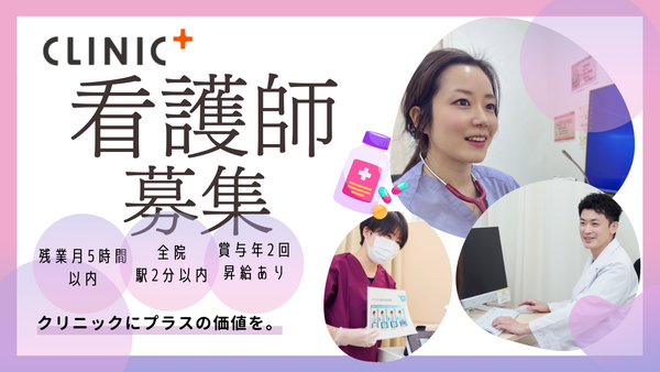 クリニックプラス中野（常勤）の看護師求人の写真