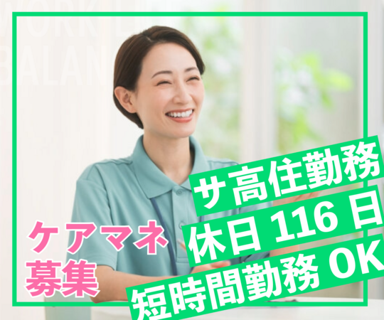 リハビリの家西浦和 介護支援事業所（常勤）のケアマネジャー求人の写真