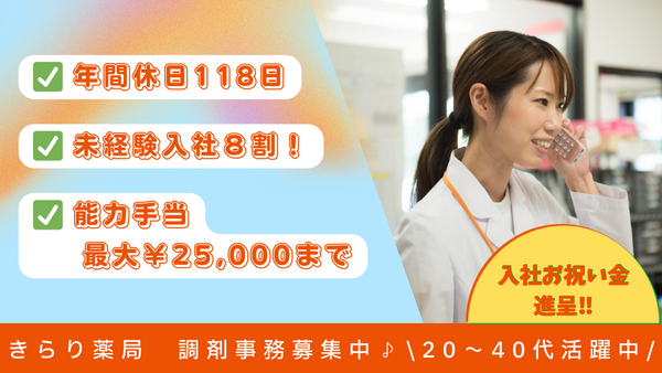 きらり薬局 南風台店（店舗運営スタッフ/常勤）の医療事務求人の写真