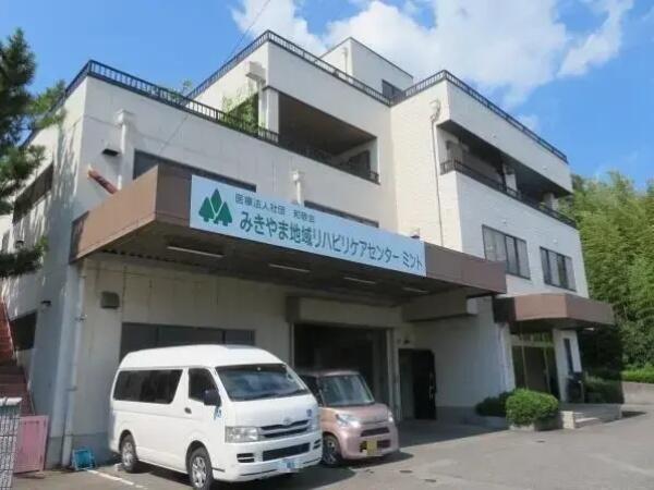 みきやま地域リハビリケアセンター「ミント」（パート）の介護職求人の写真