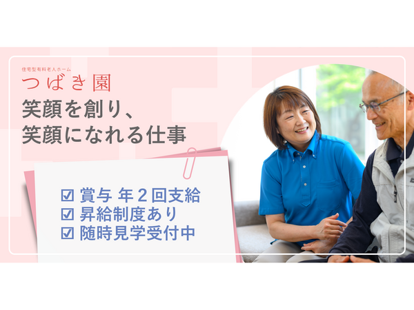 つばき園訪問介護ステーション（常勤）の介護福祉士求人の写真