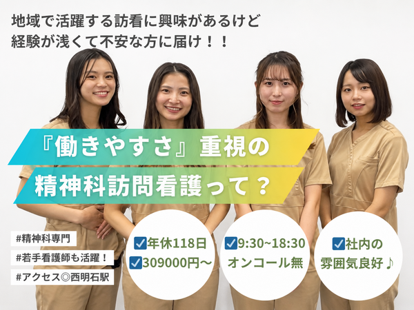 訪問看護ステーション habataki(常勤)の看護師求人の写真