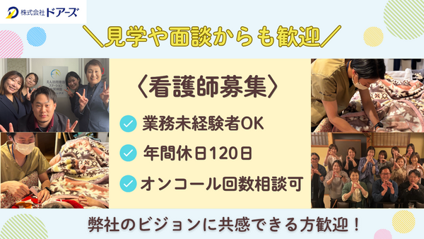 えん訪問看護ステーション佐賀神園 の看護師求人の写真