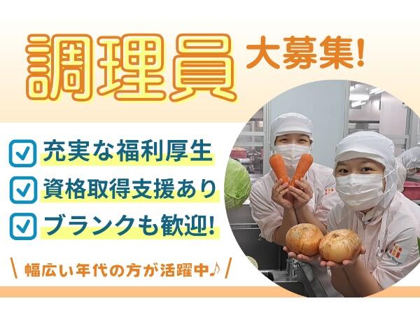 二俣小・高谷中（厨房/常勤）の調理師/調理員求人の写真