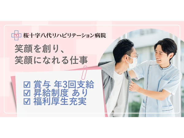 桜十字八代リハビリテーション病院（常勤）の介護職求人の写真