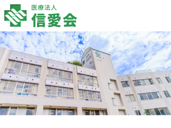 老人保健施設しんあい(常勤)の准看護師求人の写真