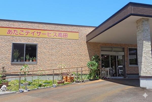 あたごデイサービス高田（パート）の作業療法士求人の写真