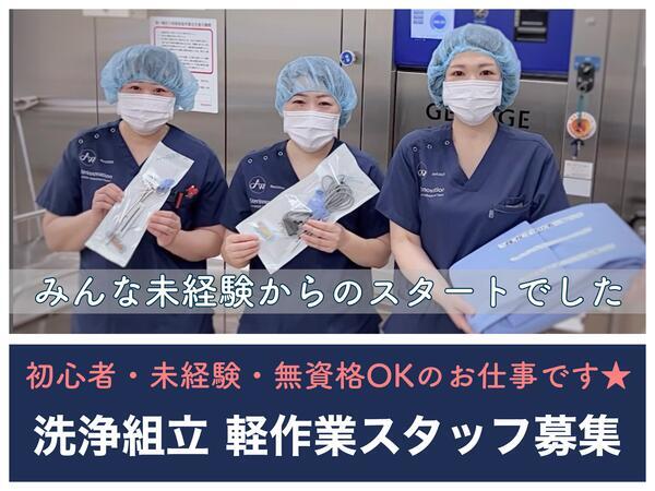 仙台厚生病院（病院内軽作業スタッフ/朝からお昼まで）の看護助手求人の写真