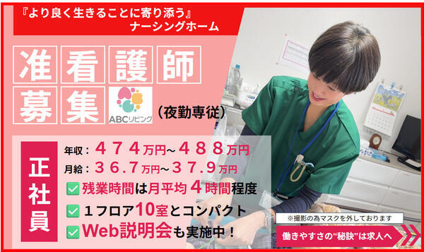 【2027年2月オープン！】ABCリビング新潟臨港（夜勤専従/常勤）の准看護師求人の写真