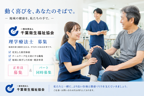 一般社団法人 千葉衛生福祉協会（通所リハ / 常勤）の理学療法士求人の写真