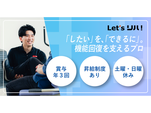 レッツリハ桧原（機能訓練指導員/常勤）の作業療法士求人の写真