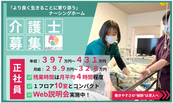 【2026年7月オープン】ABCリビング南四日市（正社員）の介護職求人の写真