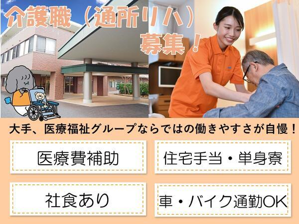 タムス介護医療院川口 通所リハビリテーション（常勤）の介護福祉士求人の写真