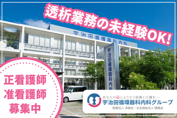 宇治田循環器科内科（常勤）の看護師求人の写真