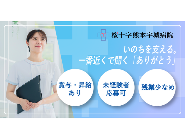 桜十字熊本宇城病院（介護医療院/常勤）の准看護師求人の写真