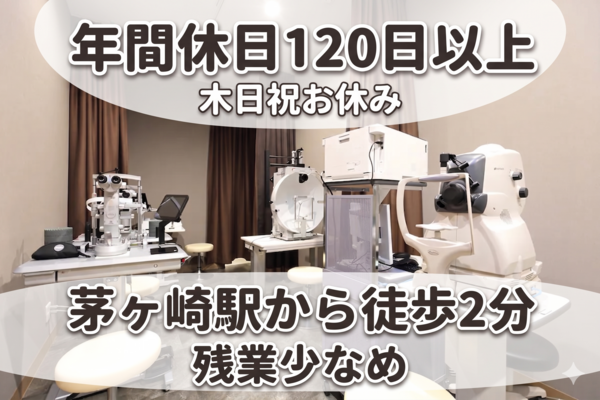茅ヶ崎いのくち眼科（契約社員）の視能訓練士求人の写真