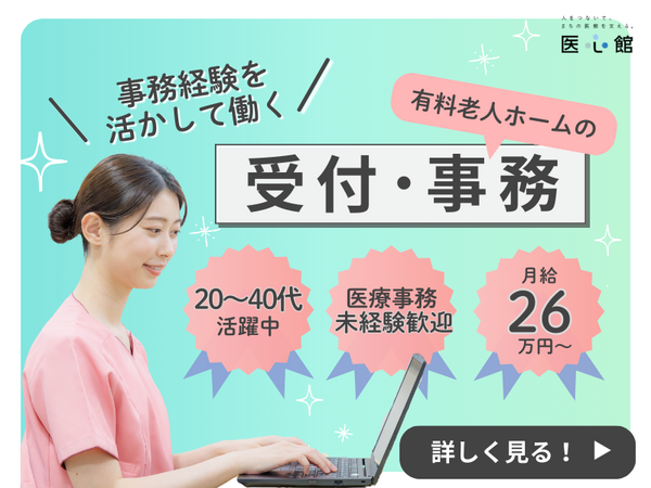 医療施設型ホスピス医心館 府中（常勤）の一般事務求人の写真