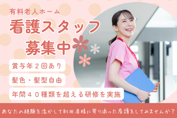 エクセレント横濱桜並木（正社員）の看護師求人の写真