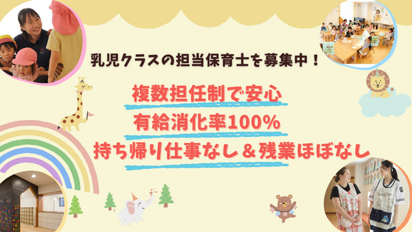 さいわい保育園（常勤） の保育士求人の写真