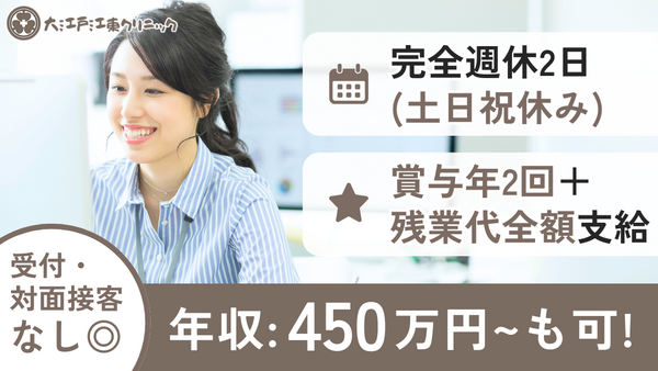 大江戸江東クリニック（常勤）の医療事務求人の写真